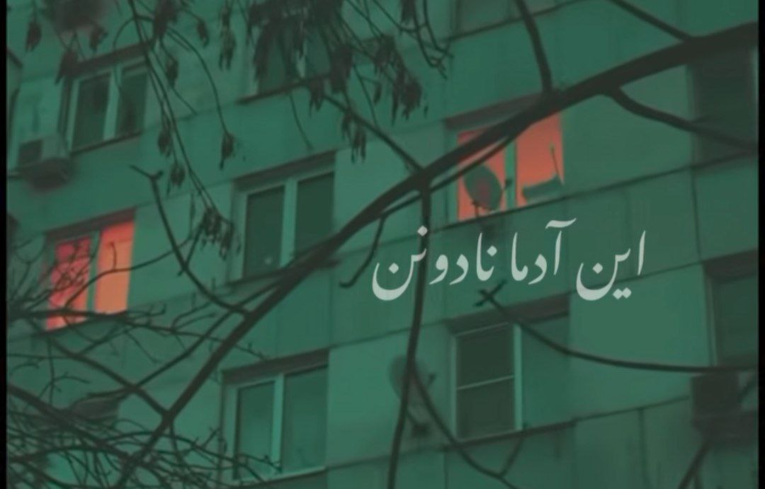 این آدما نادونن عشقو نمیدونن هوش مصنوعی هایده